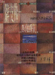 Cover of 四季的聲音