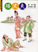 Cover of 矮丈夫