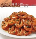 珠璣小館家常菜譜 (第五集，重排本)
