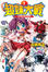 Cover of "超妹大戰 1"