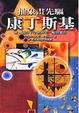 Cover of 抽象畫先驅康丁斯基