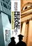 Cover of "我該念研究所嗎？"