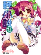 More about 輕小說社 01