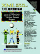 Cover of XML HOW TO　PROGRAM