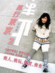 Cover of 風行東京 (2)