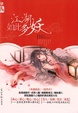 Cover of 江湖如此多妖