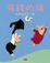 Cover of "有錢的豬"