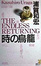 Cover of 時の鳥籠