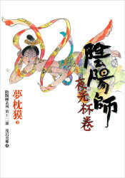 Image of 陰陽師