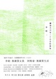 Cover of 離春天只有二十公分的雪兔