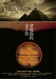 Cover of 拿破崙的金字塔