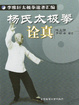 Cover of 楊氏太極拳詮真