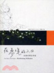 Cover of 在夢境的入口