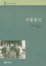 Cover of 中国游记