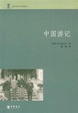 Cover of 中国游记