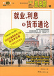 Cover of 就业、利息和货币通论