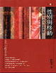 Cover of 性別與移動(增訂一版)