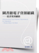 Cover of 圖書館電子資源組織