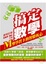Cover of "搞定數學"