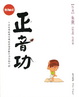 Cover of 朱Fun E 正音功