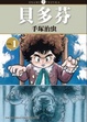 Cover of 貝多芬