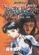 Cover of 新世紀EVANGELION福音戰士 1