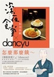Cover of 深夜食堂料理特輯