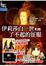 Cover of '伊莉莎白一世和她了不起的征服'