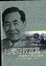 Cover of 臺灣自救宣言-謝聰敏先生訪談錄