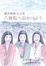 Cover of "源氏物語と京都 六條院へ出かけよう"