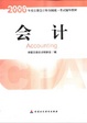 Cover of 会计
