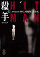 Cover of 殺手