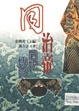 同治帝后妃傳奇