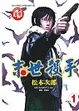 Cover of 末世殺手 1