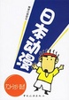 Cover of 日本动漫