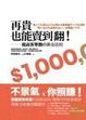 Cover of 再貴也能賣到翻!