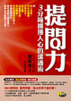 Cover of 提問力