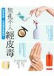 Cover of 無孔不入經皮毒