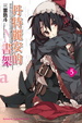 Cover of 丹特麗安的書架 5