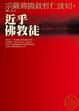 Cover of 近乎佛教徒
