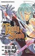 Cover of Trinity Blood 聖魔之血(4)