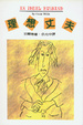 Cover of 理想丈夫