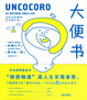 Cover of 大便书
