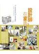 Cover of 設計師在家嗎