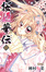 Cover of 桜姫華伝 1