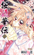 Cover of 桜姫華伝 1