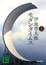 Cover of モダンタイムス（上）