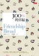 Cover of 300%的幸福