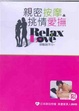 Cover of 親密按摩＆挑情愛撫(限制級附DVD)