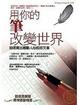 Cover of 用你的筆改變世界